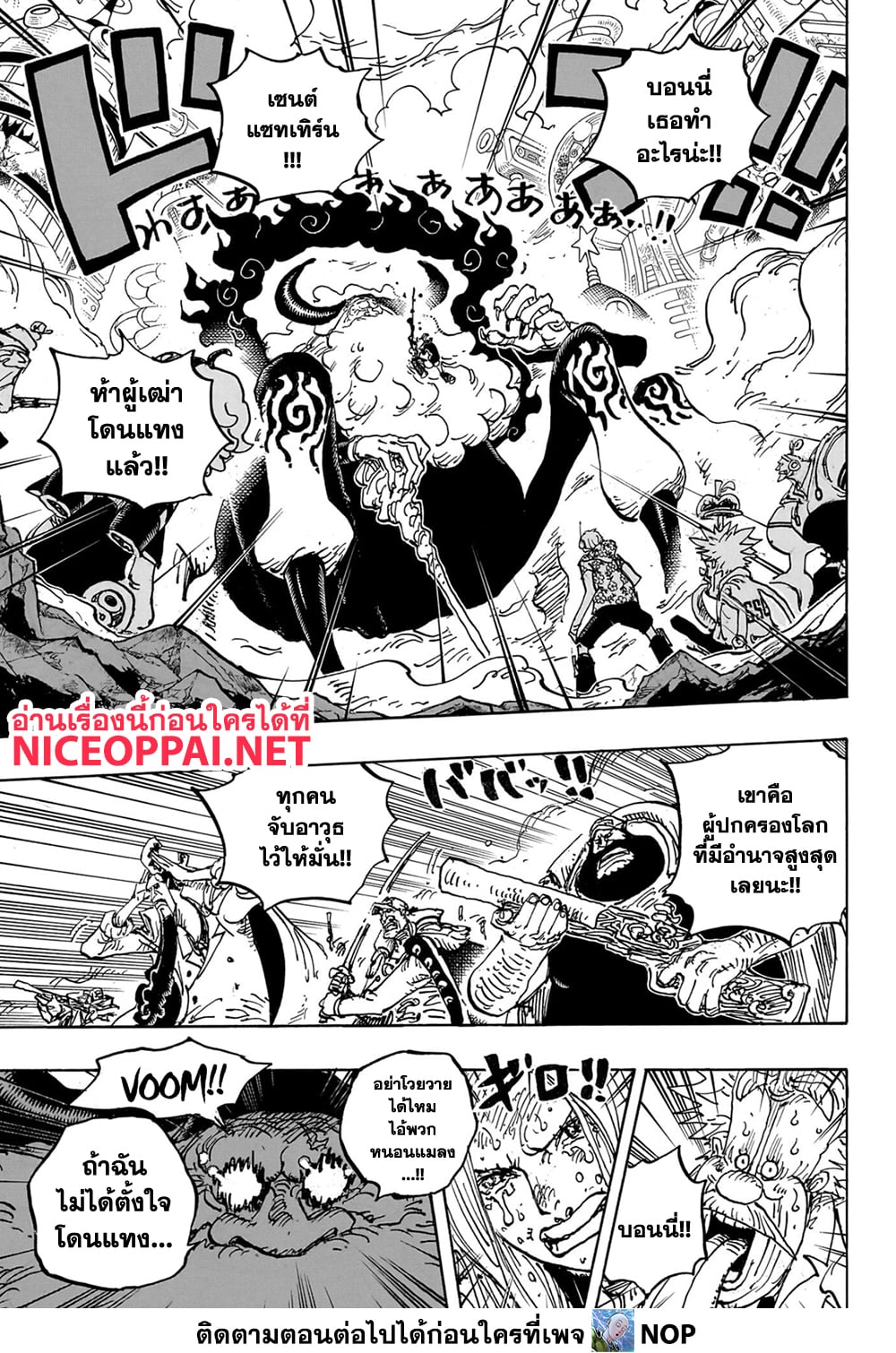 One Piece ตอนที่ 1095-3