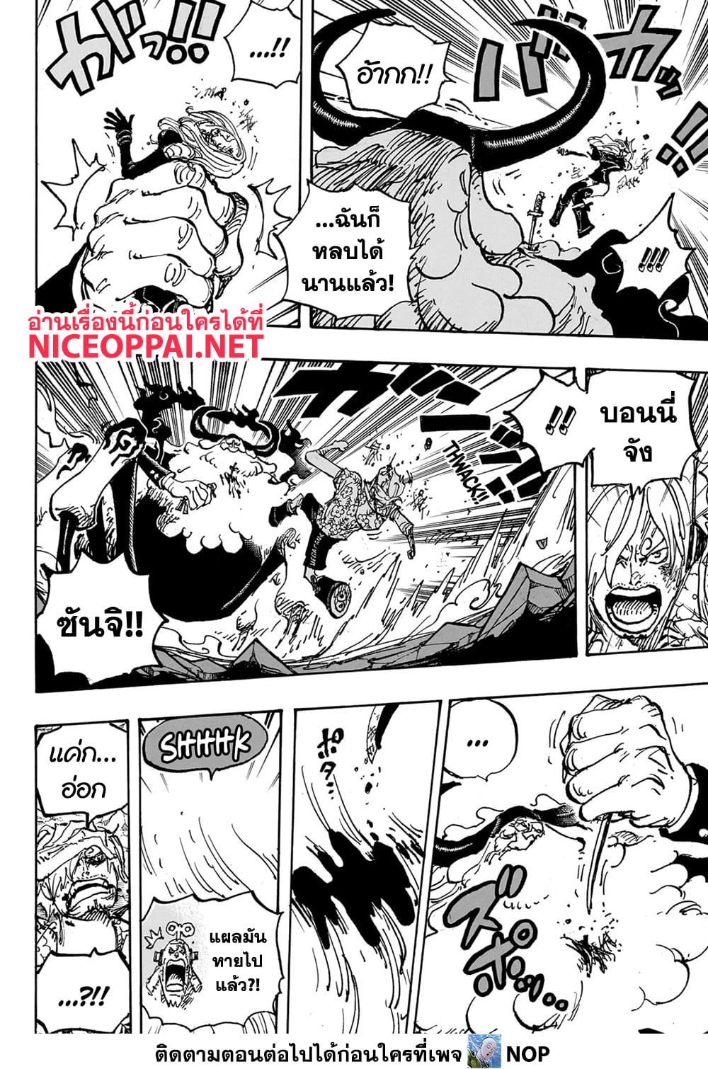 One Piece ตอนที่ 1095-4