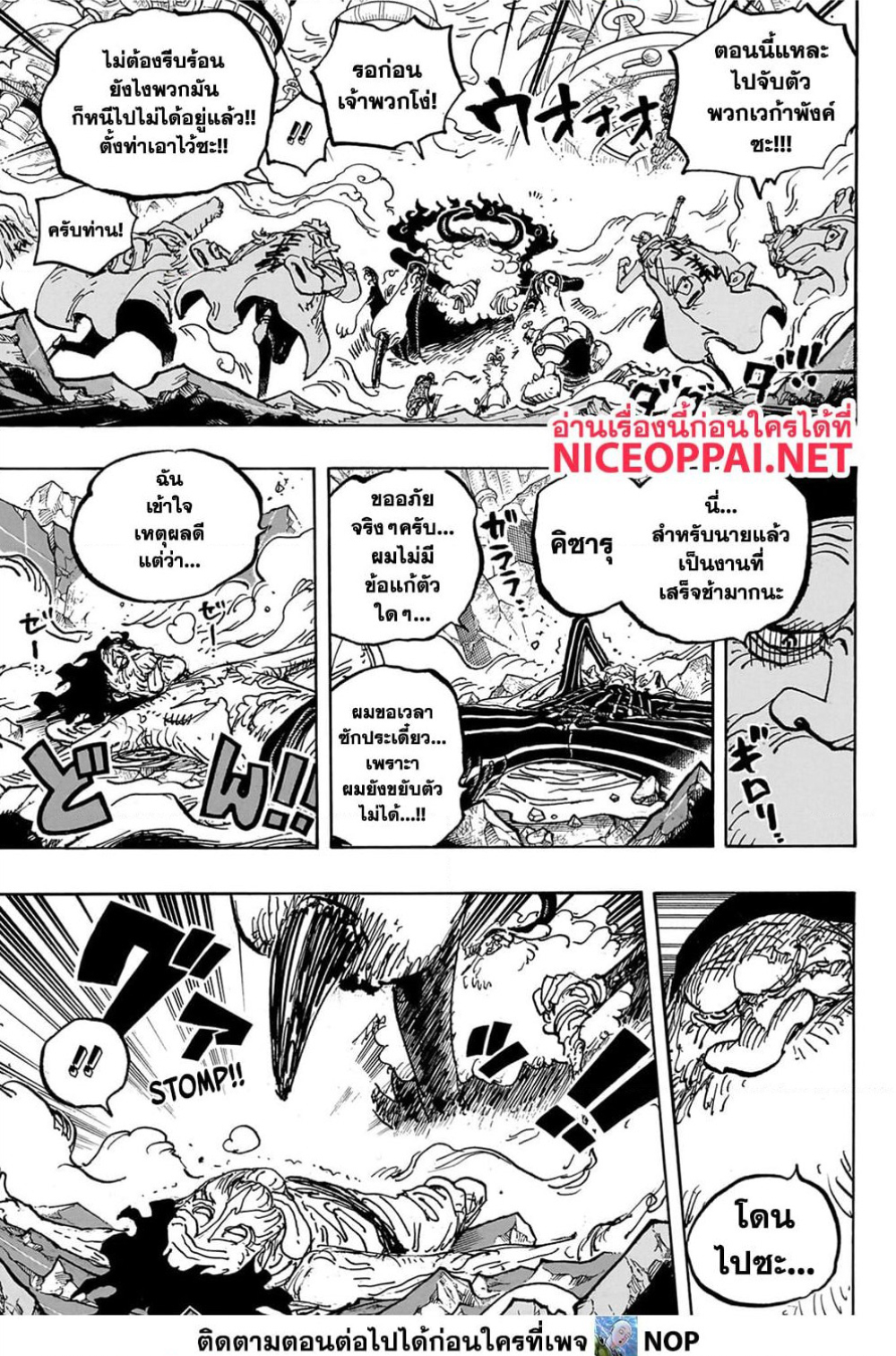 One Piece ตอนที่ 1095-5