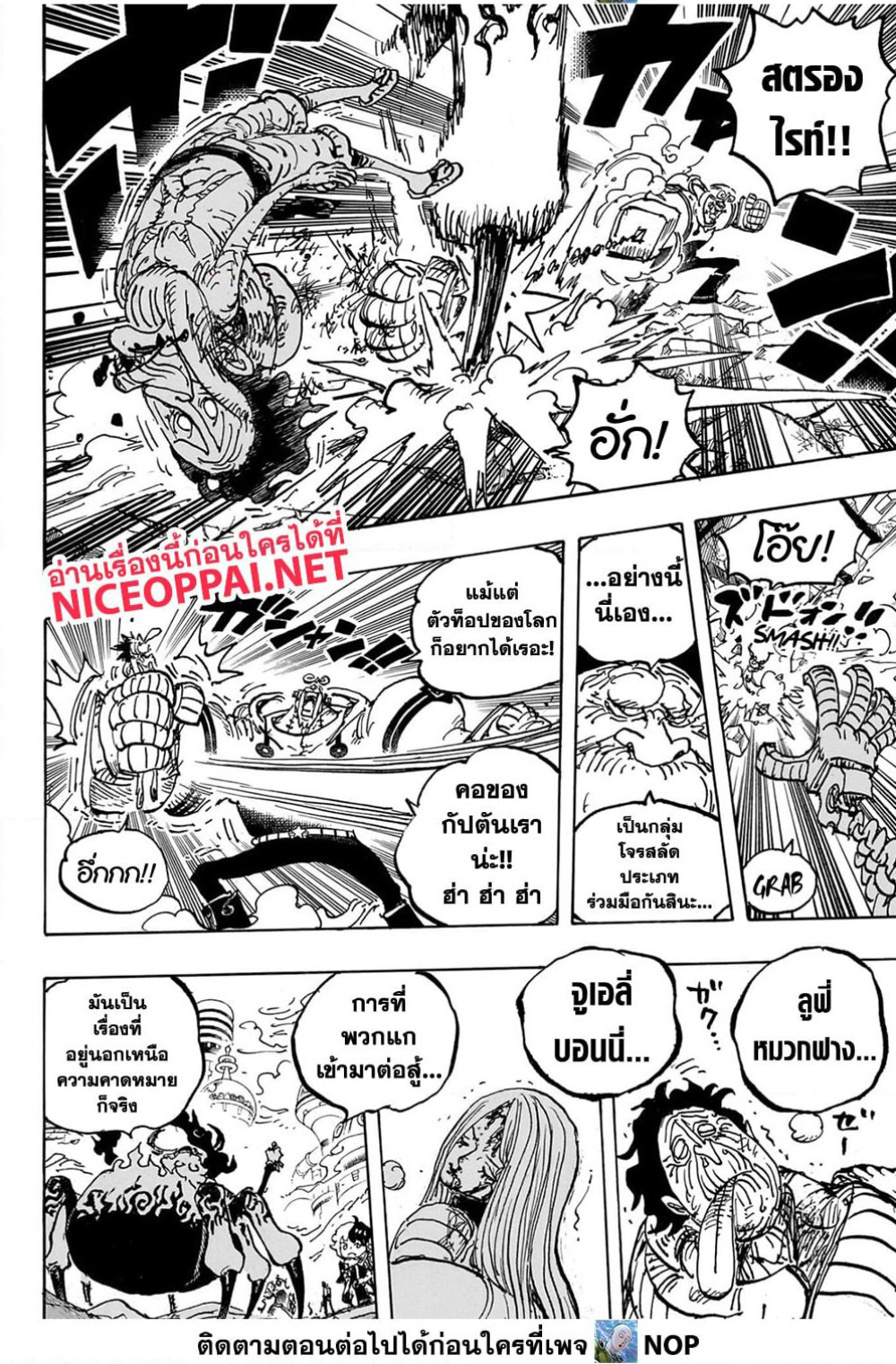 One Piece ตอนที่ 1095-6