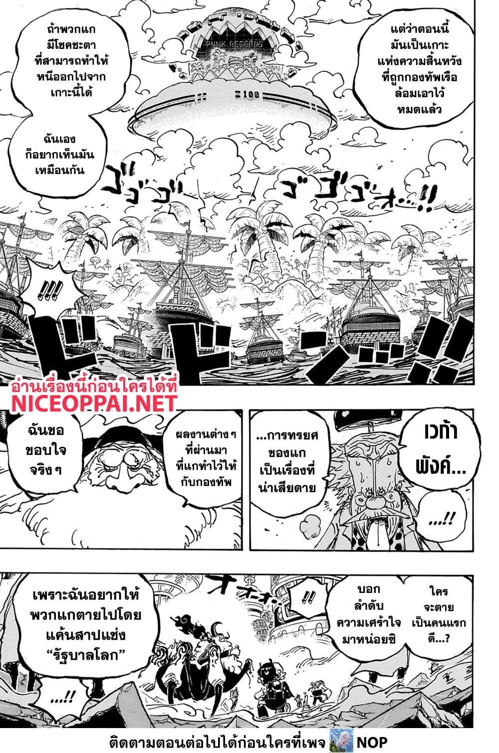 One Piece ตอนที่ 1095-7