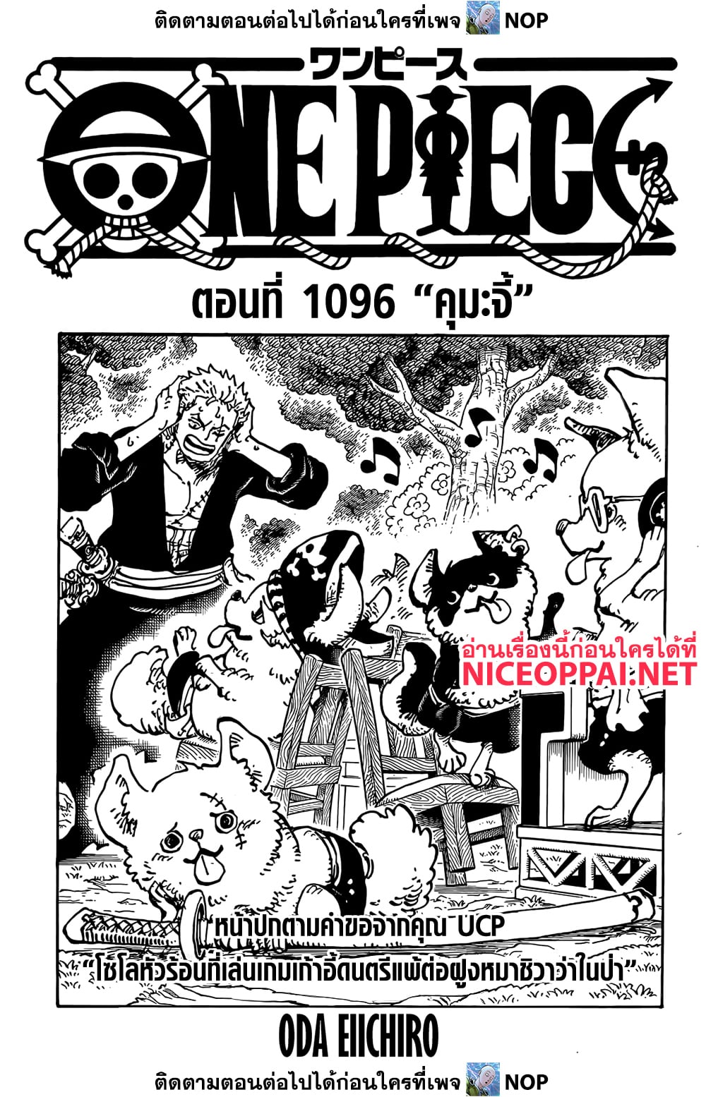 One Piece ตอนที่ 1096-1