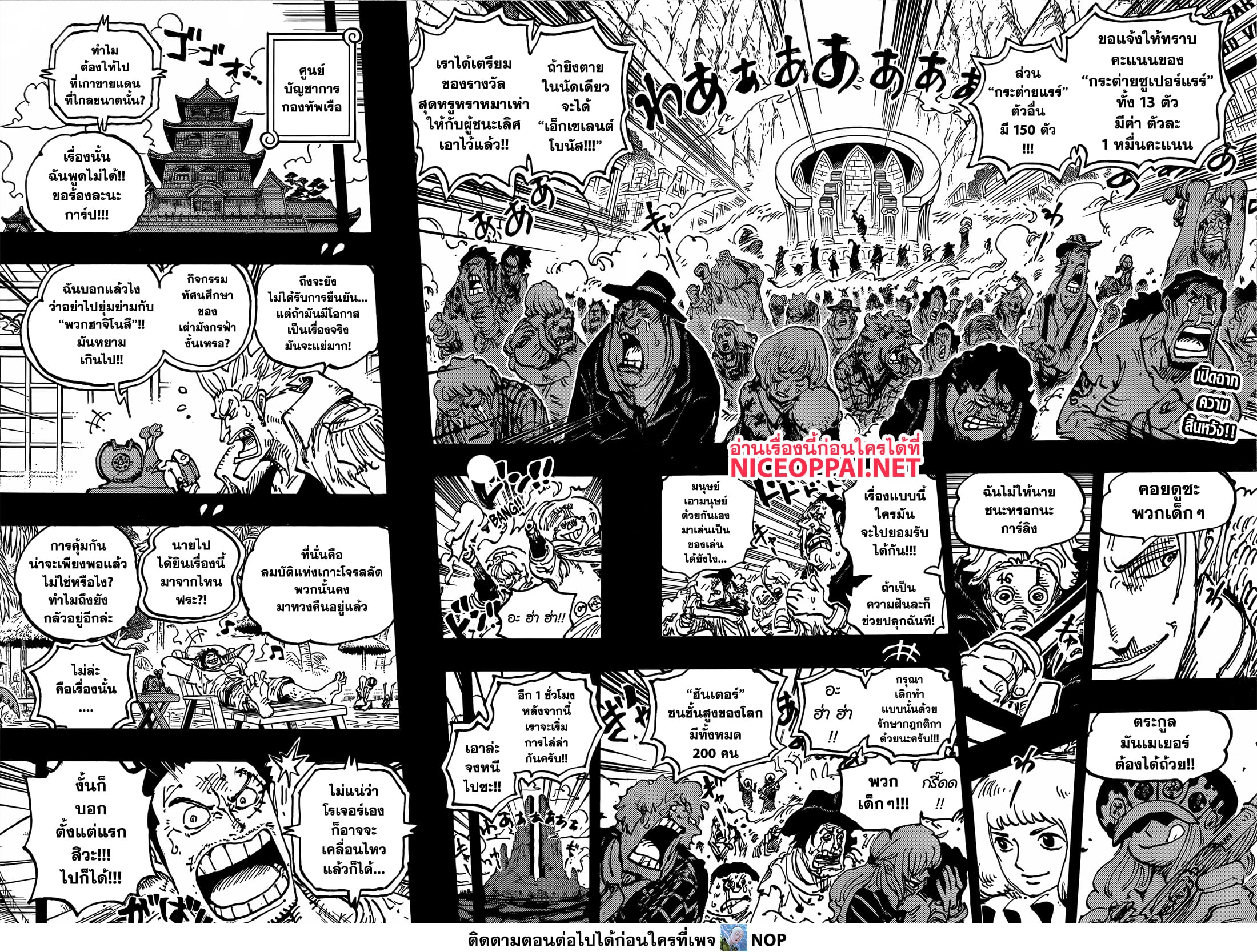 One Piece ตอนที่ 1096-2