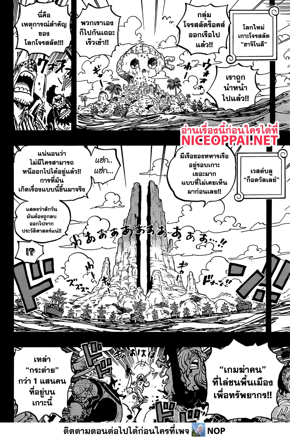 One Piece ตอนที่ 1096-3