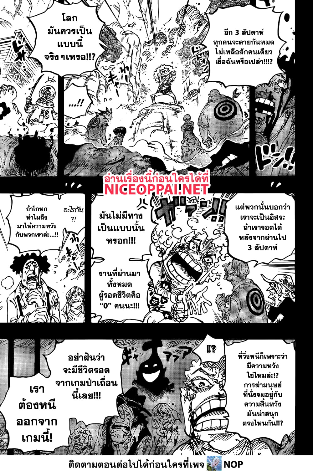 One Piece ตอนที่ 1096-4