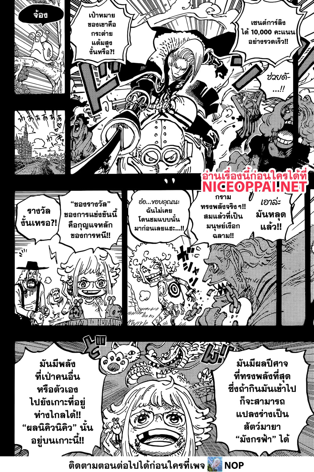 One Piece ตอนที่ 1096-5