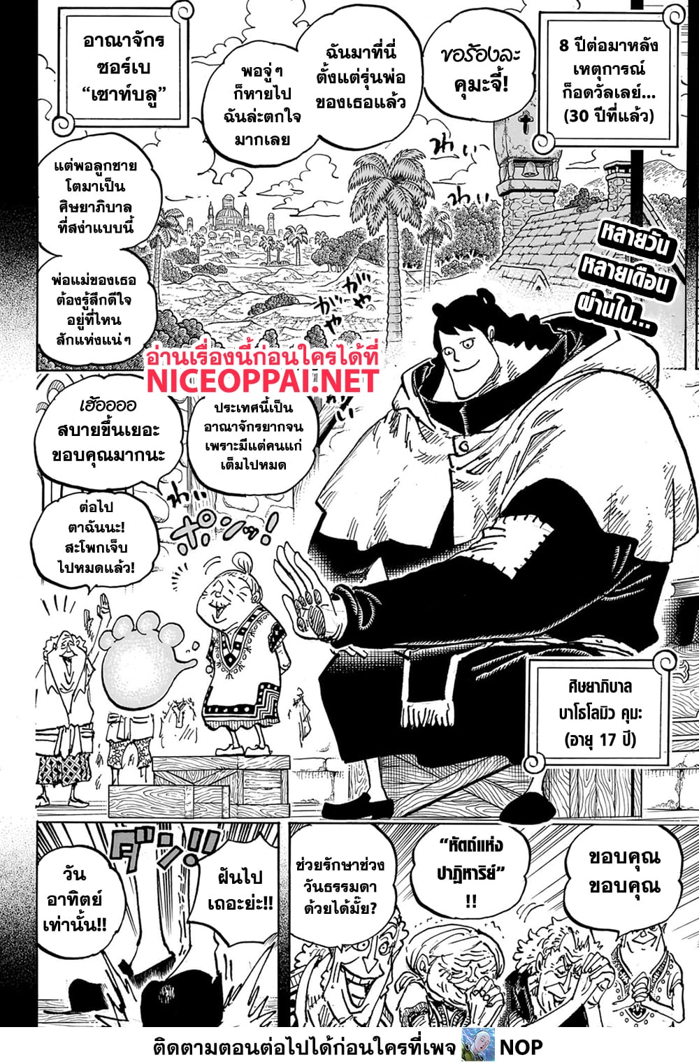 One Piece ตอนที่ 1097-2