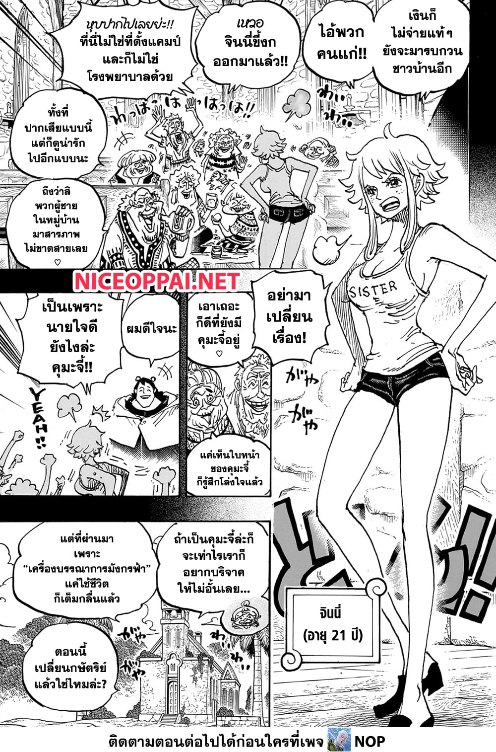 One Piece ตอนที่ 1097-3