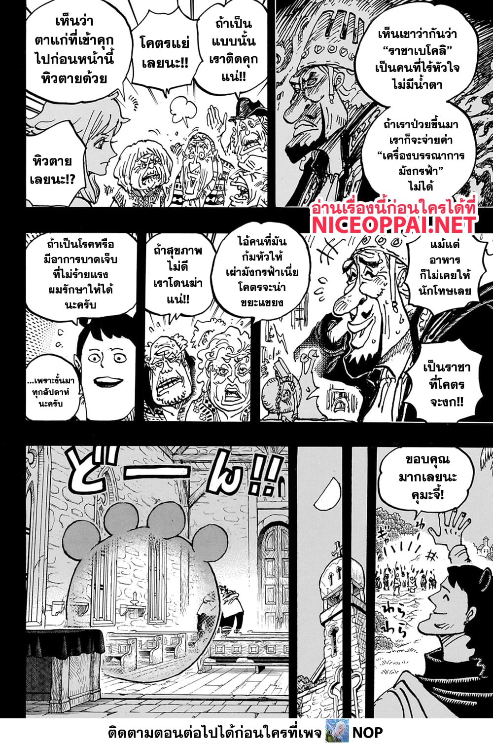 One Piece ตอนที่ 1097-4