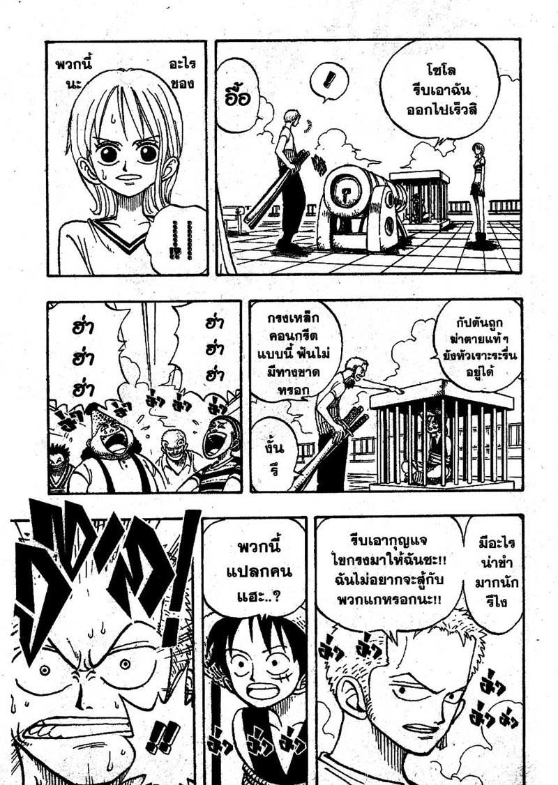 One Piece ตอนที่ 11-3