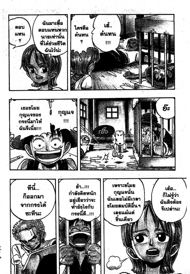 One Piece ตอนที่ 12-8