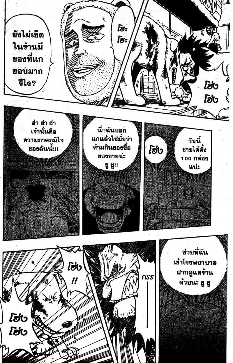 One Piece ตอนที่ 13-6