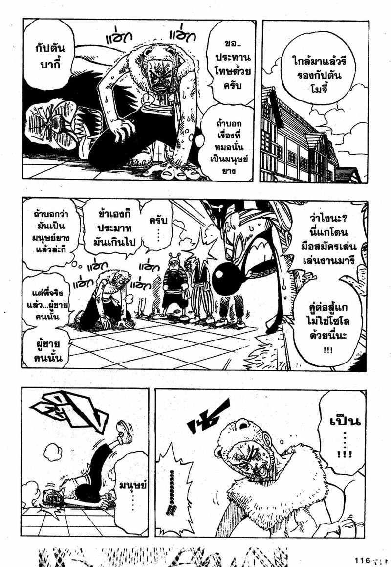 One Piece ตอนที่ 14-2