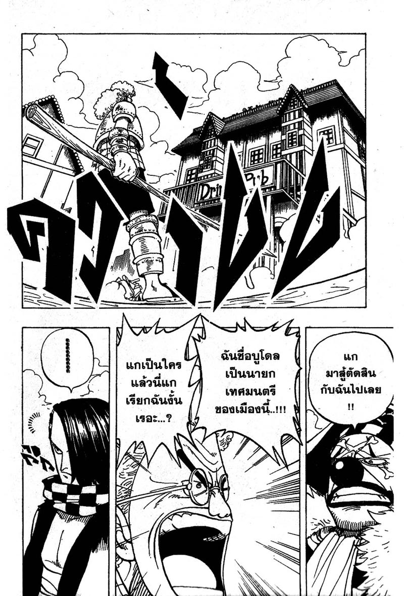 One Piece ตอนที่ 15-2