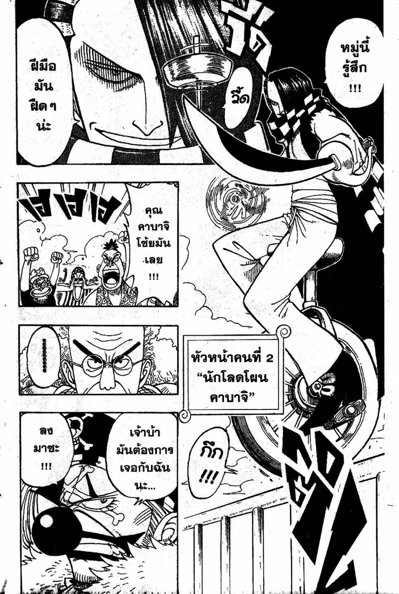 One Piece ตอนที่ 15-4