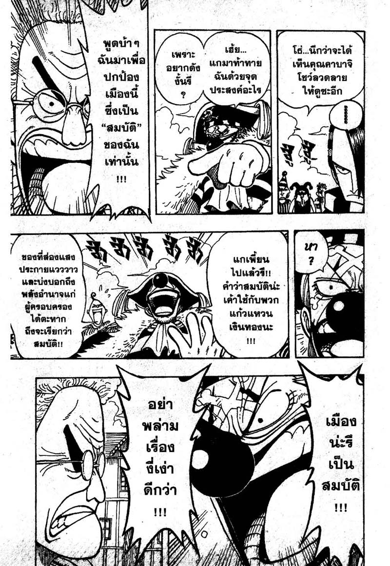 One Piece ตอนที่ 15-5