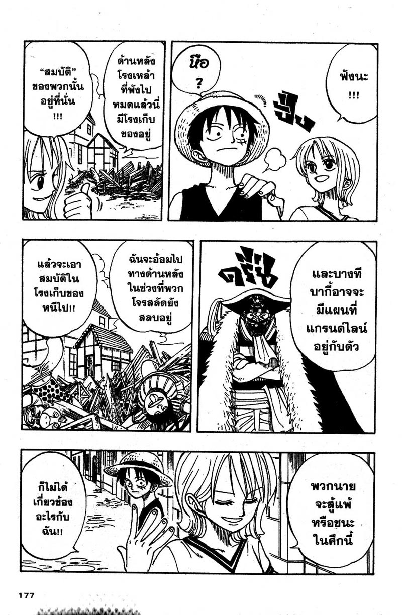 One Piece ตอนที่ 17-5