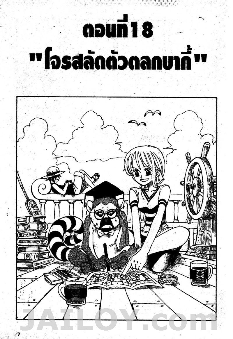 One Piece ตอนที่ 18-1