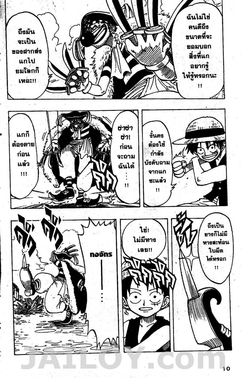 One Piece ตอนที่ 18-4