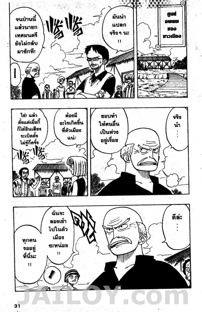 One Piece ตอนที่ 19-5