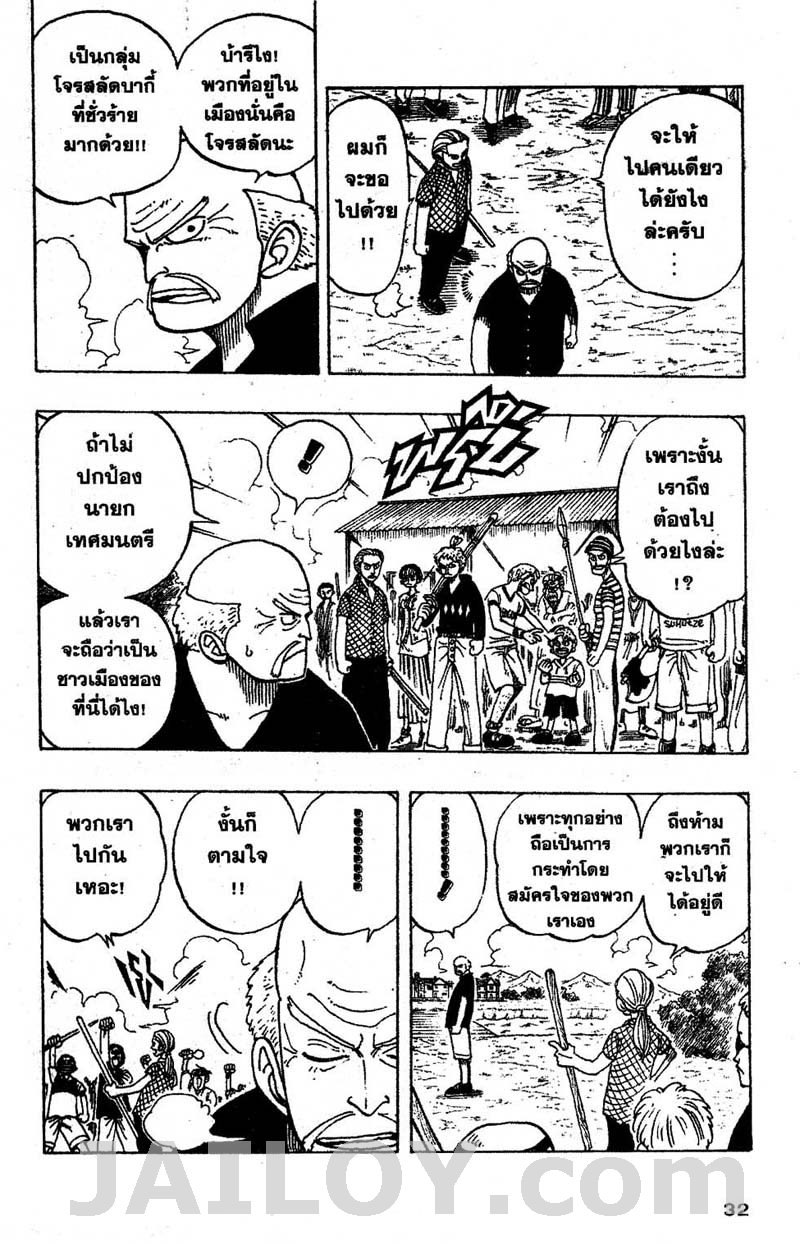 One Piece ตอนที่ 19-6