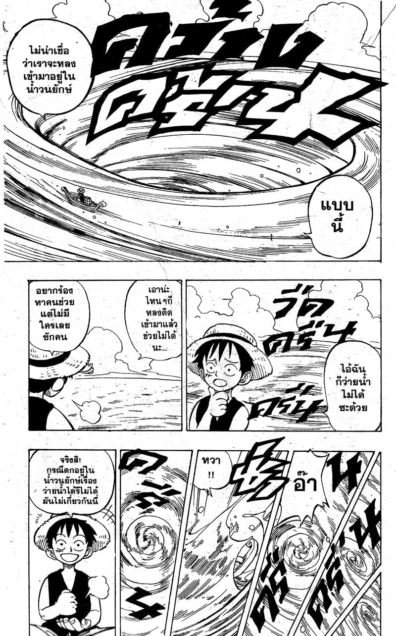 One Piece ตอนที่ 2-1