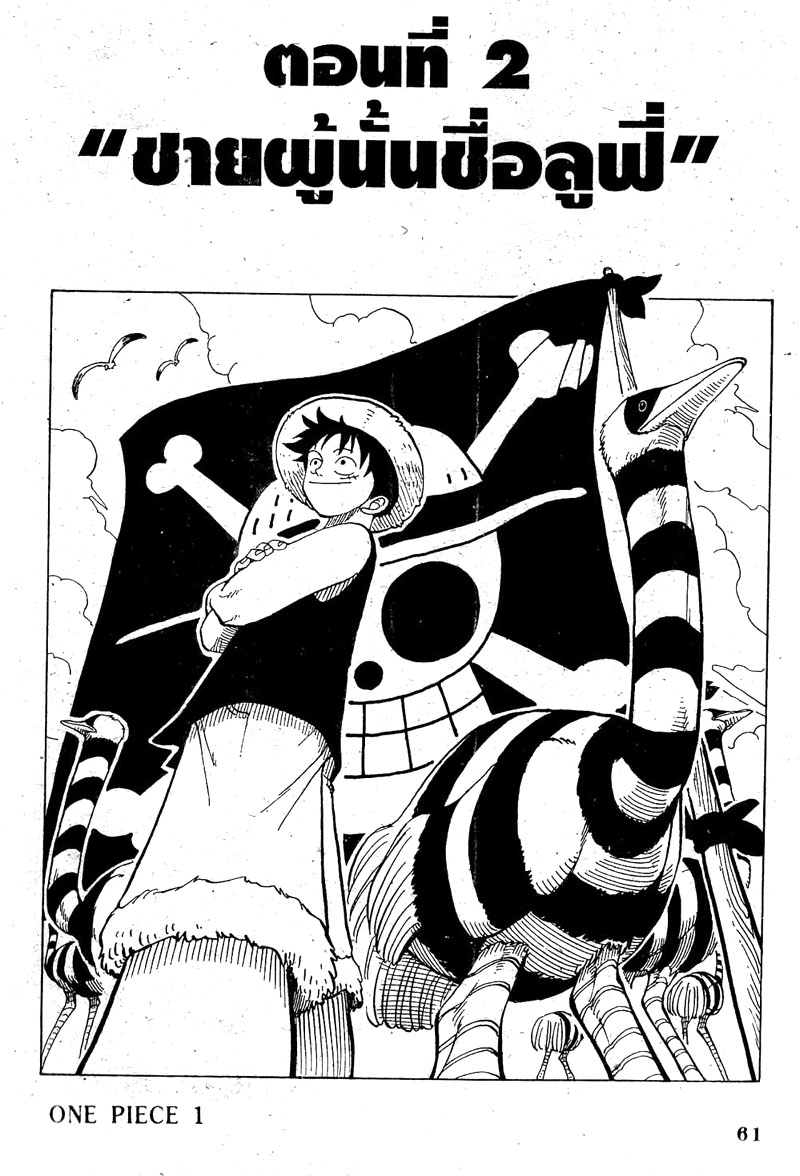 One Piece ตอนที่ 2-2