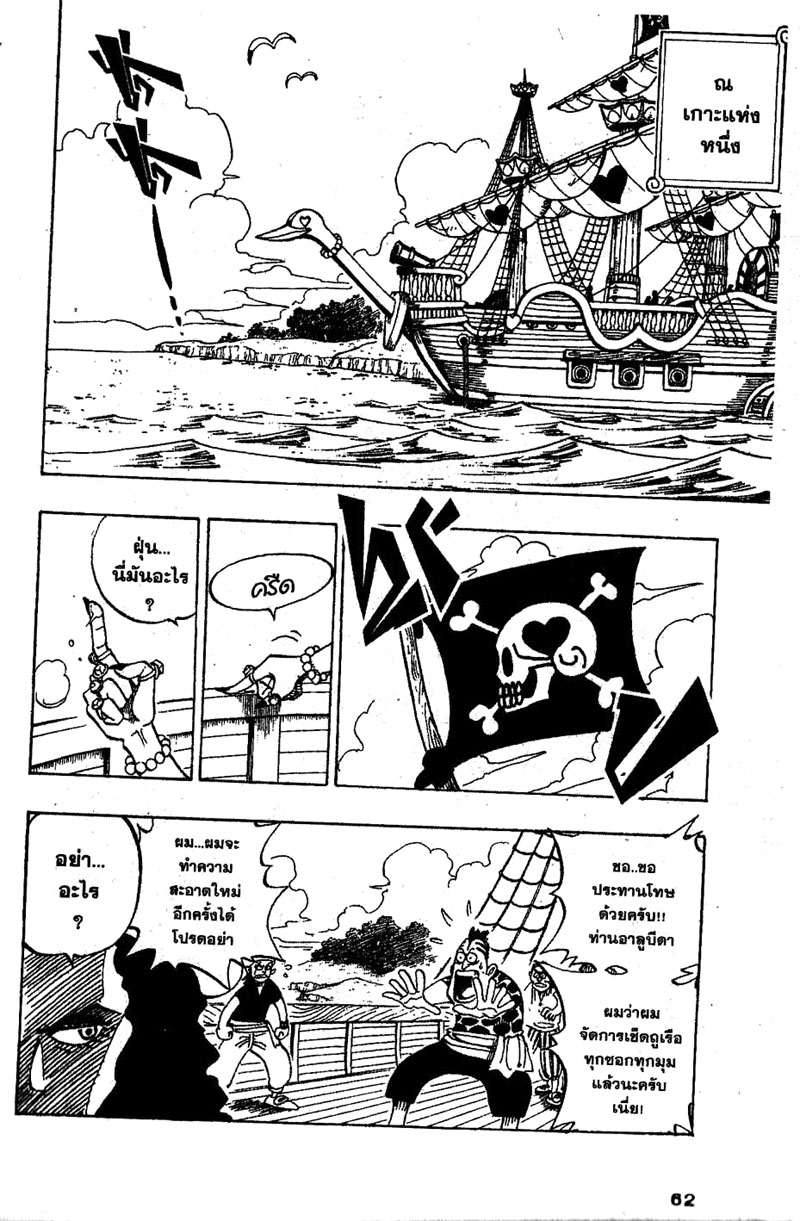 One Piece ตอนที่ 2-3