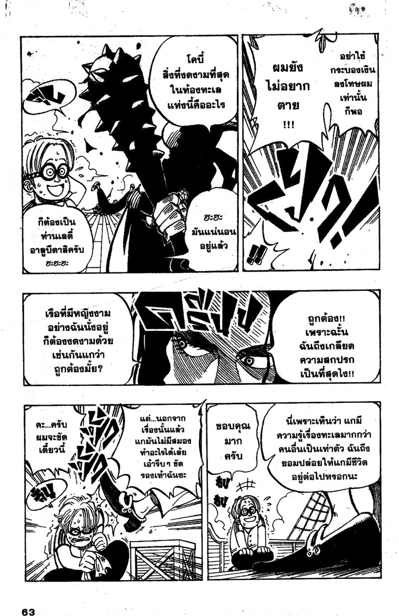 One Piece ตอนที่ 2-4