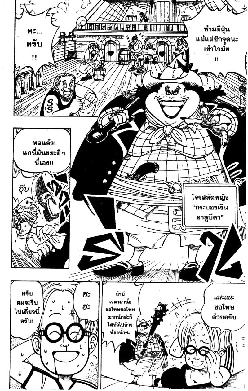 One Piece ตอนที่ 2-5