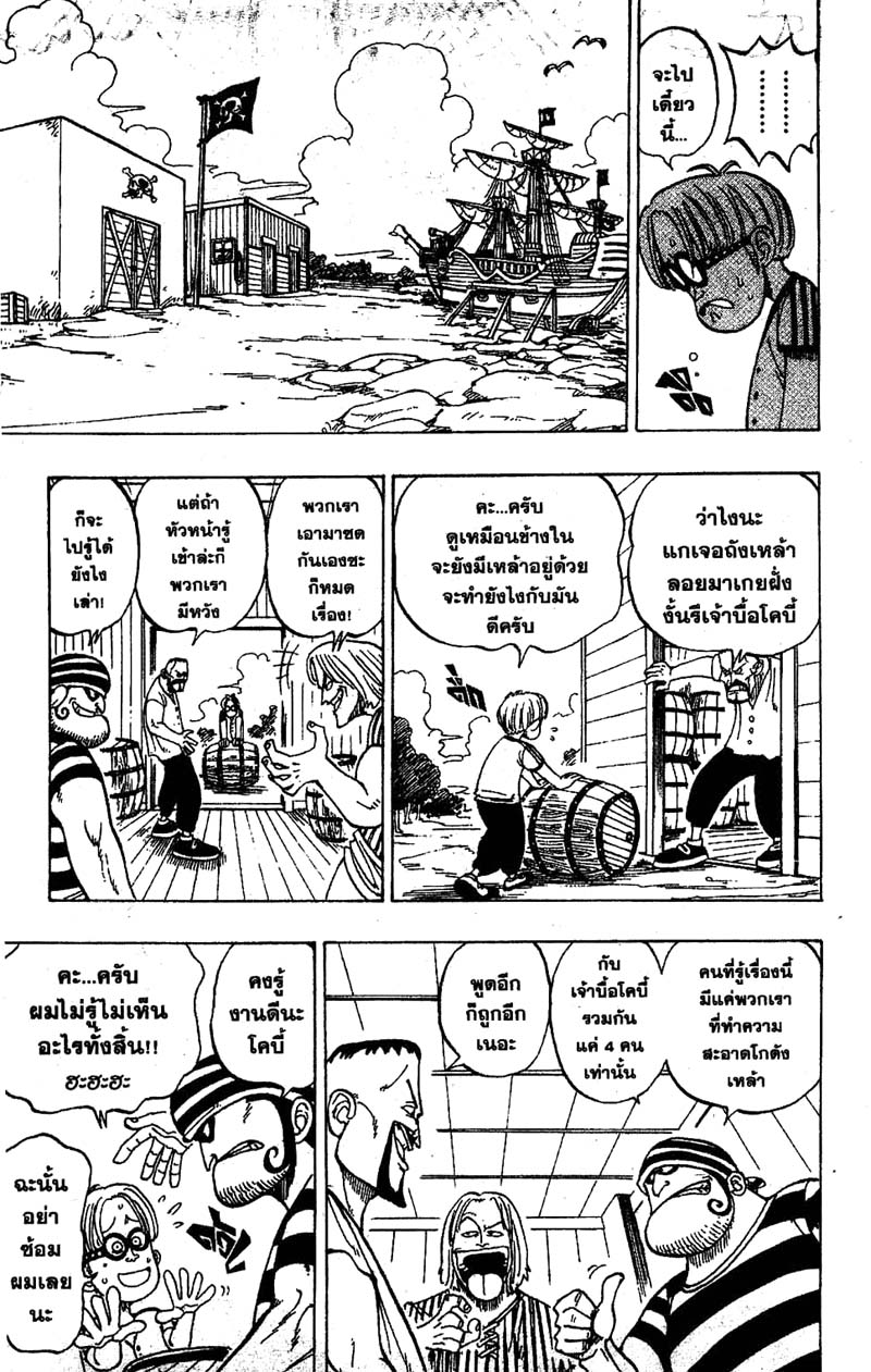 One Piece ตอนที่ 2-6