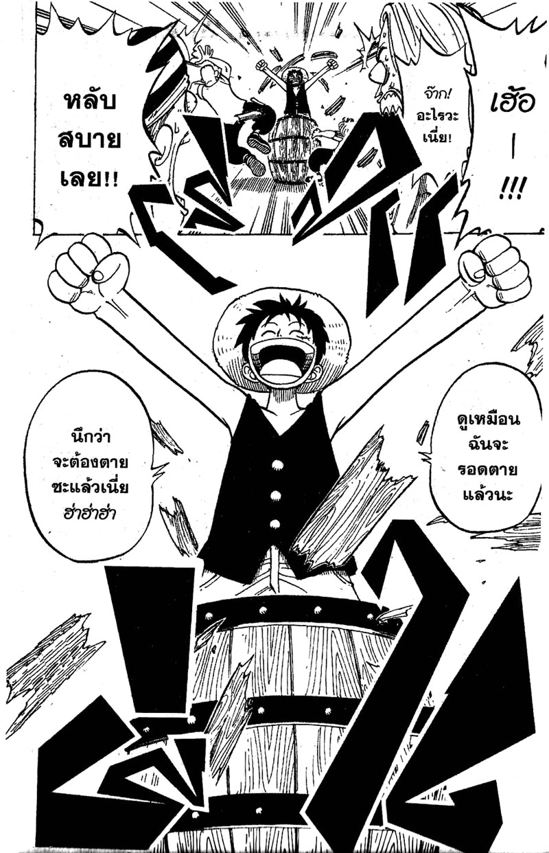 One Piece ตอนที่ 2-7