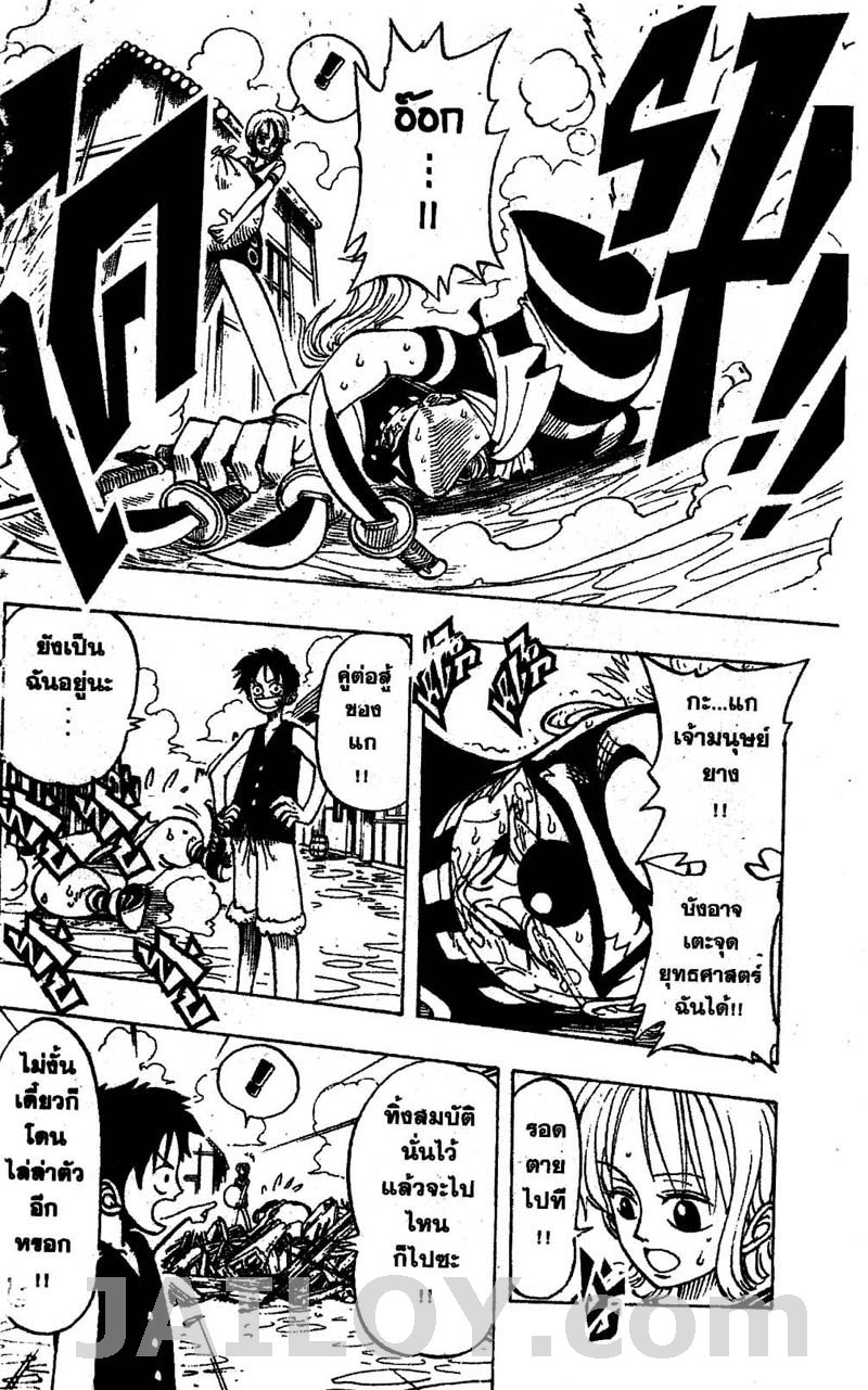 One Piece ตอนที่ 20-4