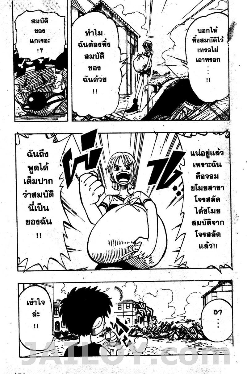 One Piece ตอนที่ 20-5