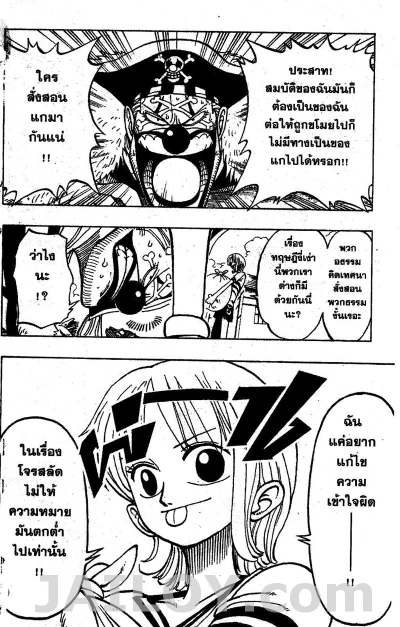 One Piece ตอนที่ 20-6