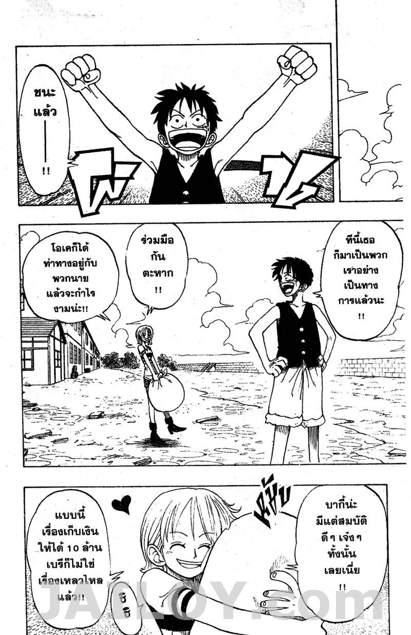 One Piece ตอนที่ 21-2