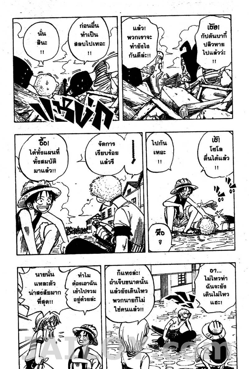 One Piece ตอนที่ 21-4