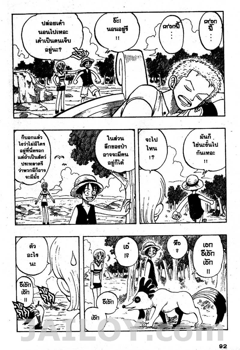 One Piece ตอนที่ 22-6