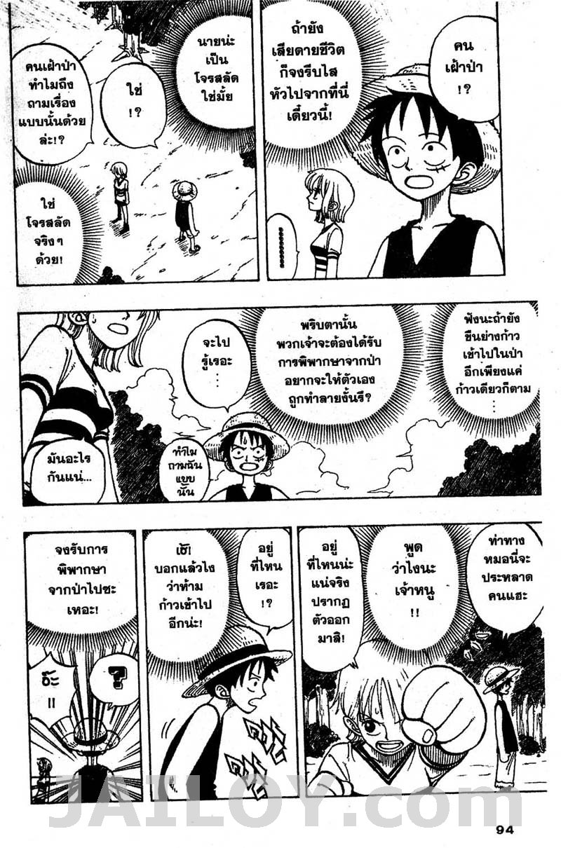 One Piece ตอนที่ 22-8