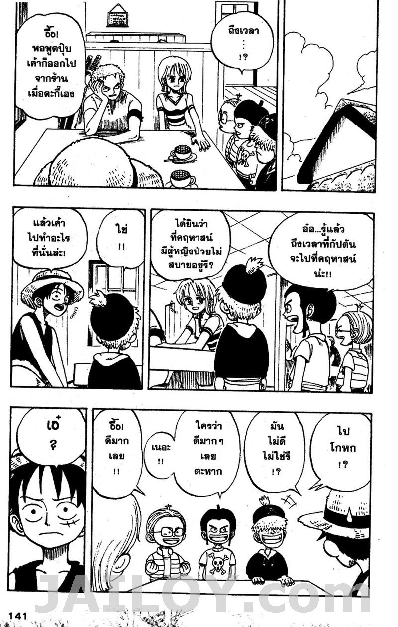 One Piece ตอนที่ 24-5