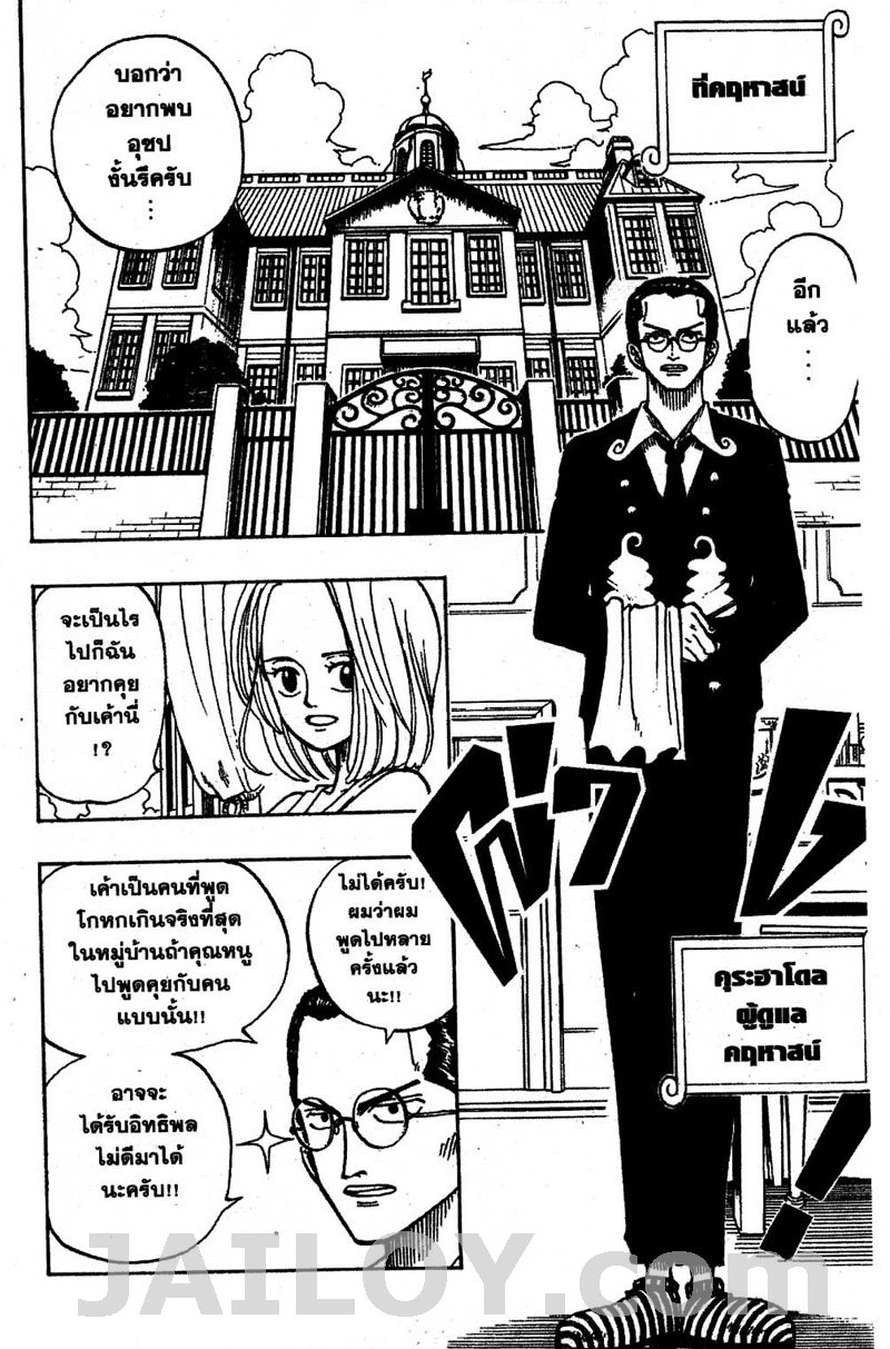 One Piece ตอนที่ 24-6