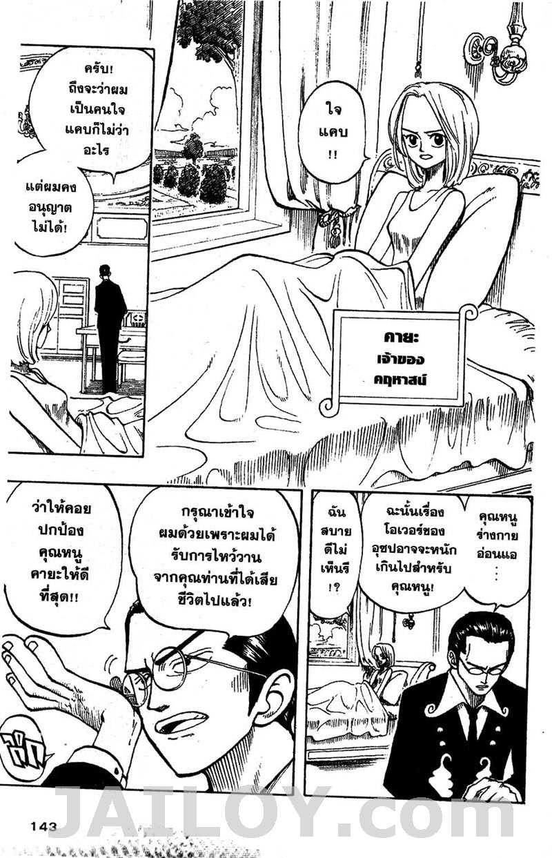 One Piece ตอนที่ 24-7