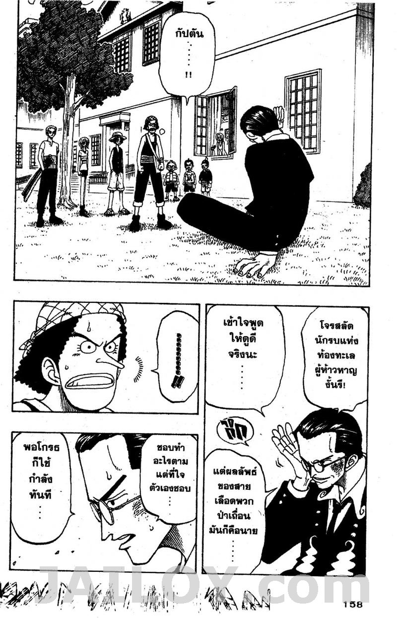 One Piece ตอนที่ 25-2