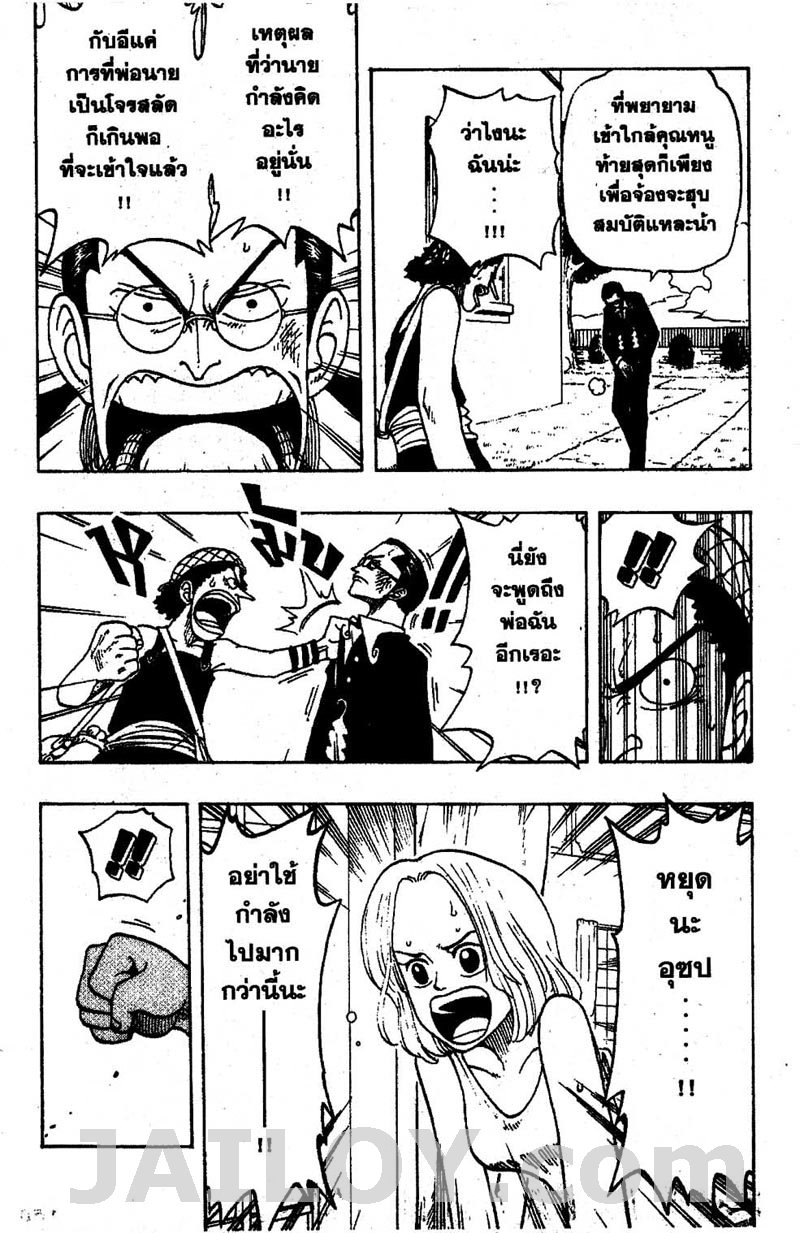 One Piece ตอนที่ 25-3