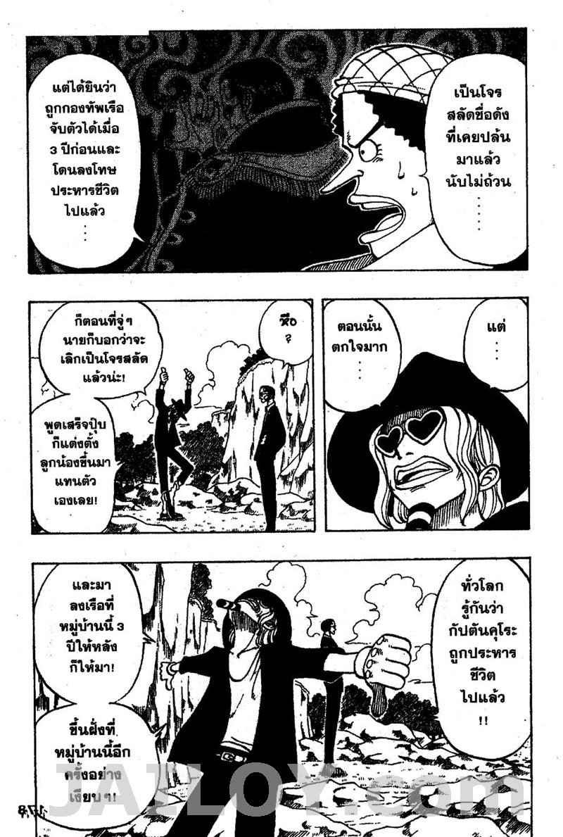 One Piece ตอนที่ 26-3