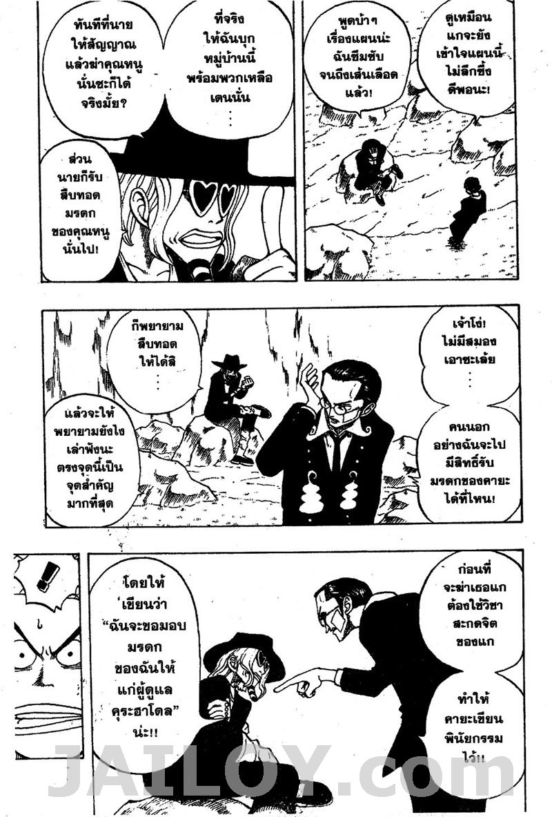 One Piece ตอนที่ 26-5