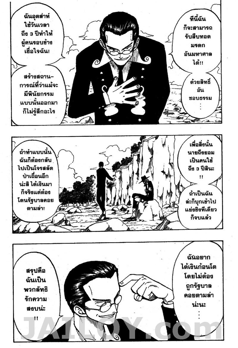 One Piece ตอนที่ 26-6