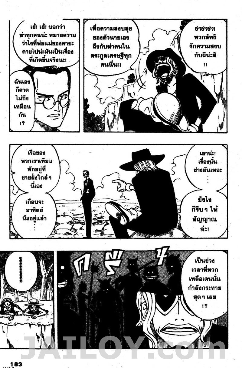 One Piece ตอนที่ 26-7