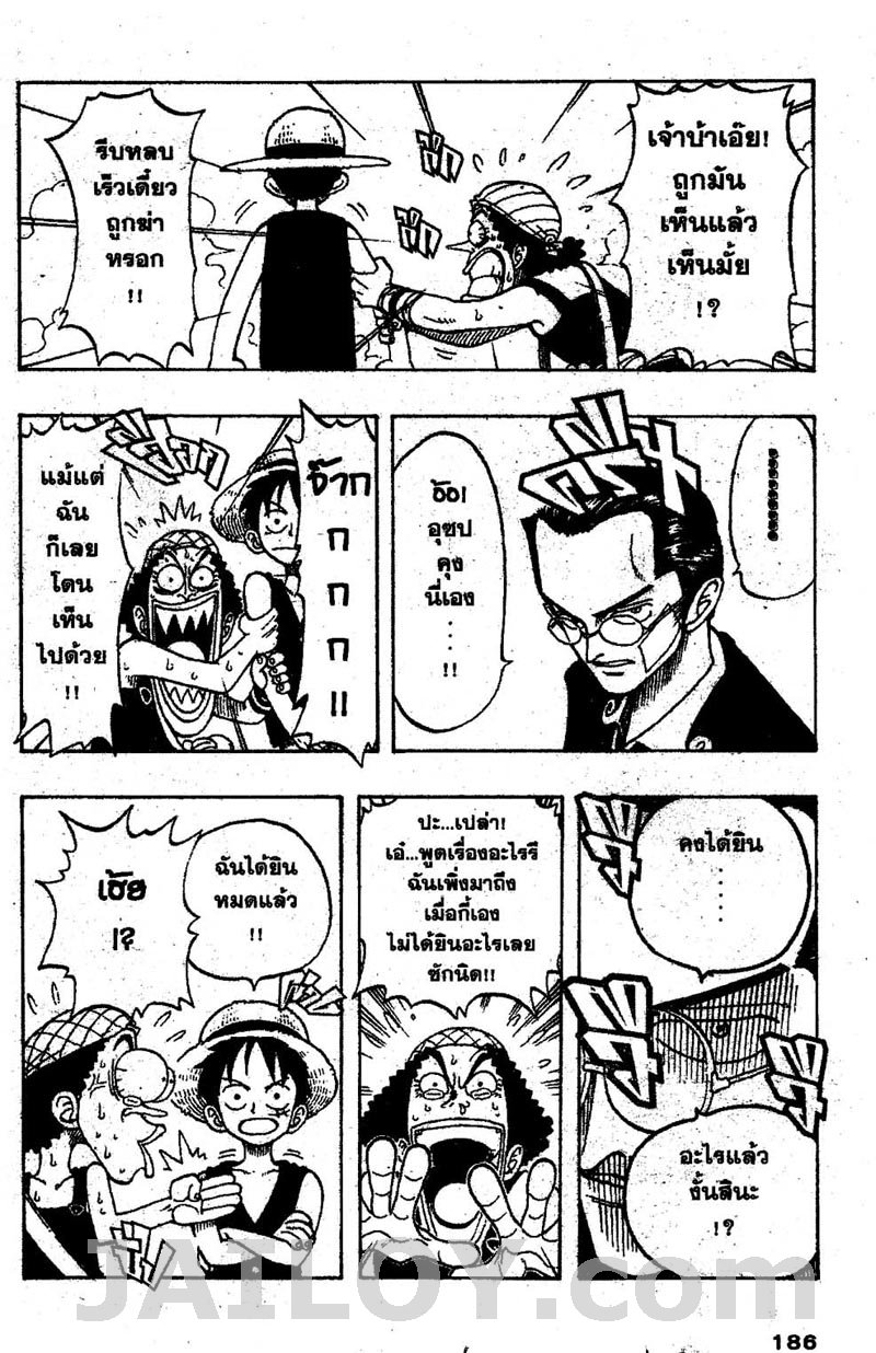 One Piece ตอนที่ 26-8