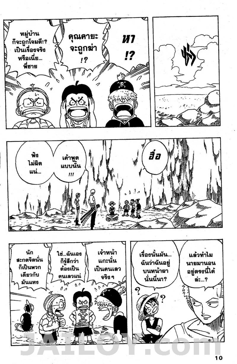 One Piece ตอนที่ 27-4